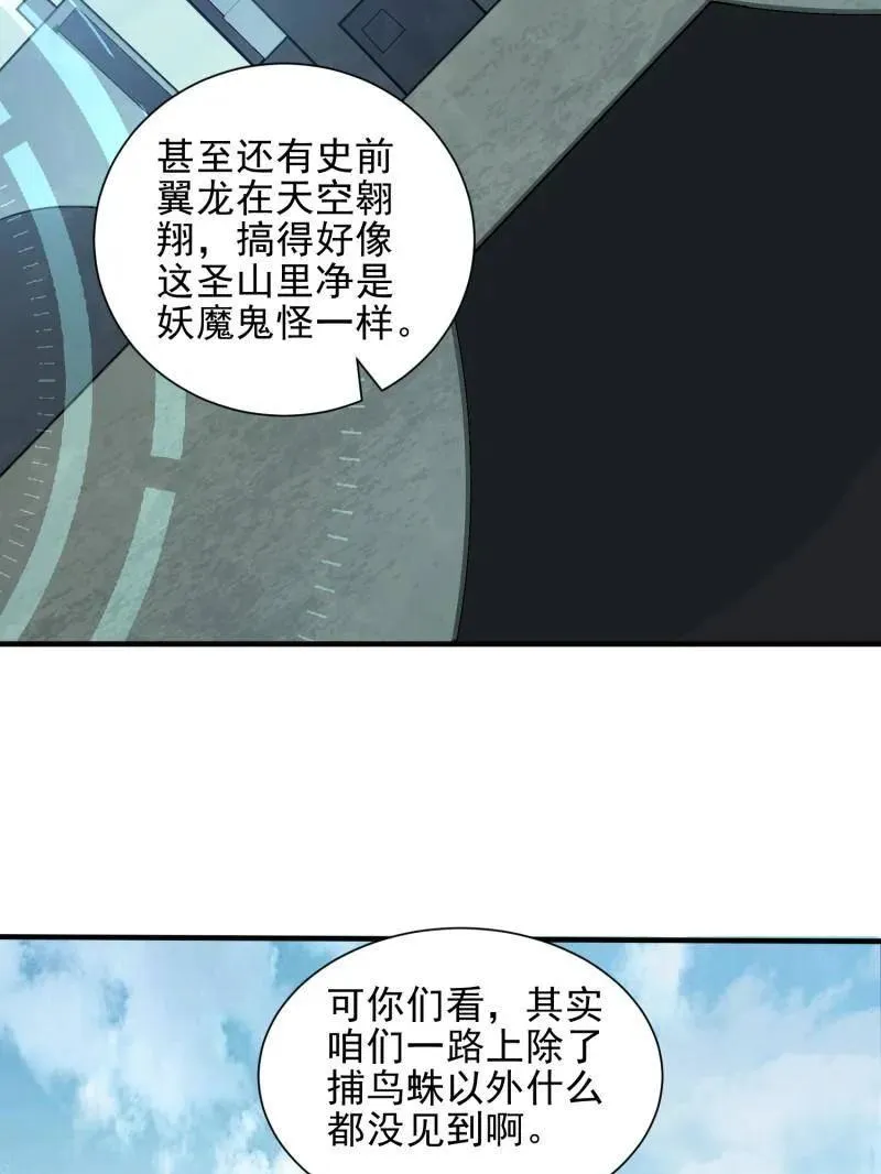 第390话 389 正宫的从容 第118页