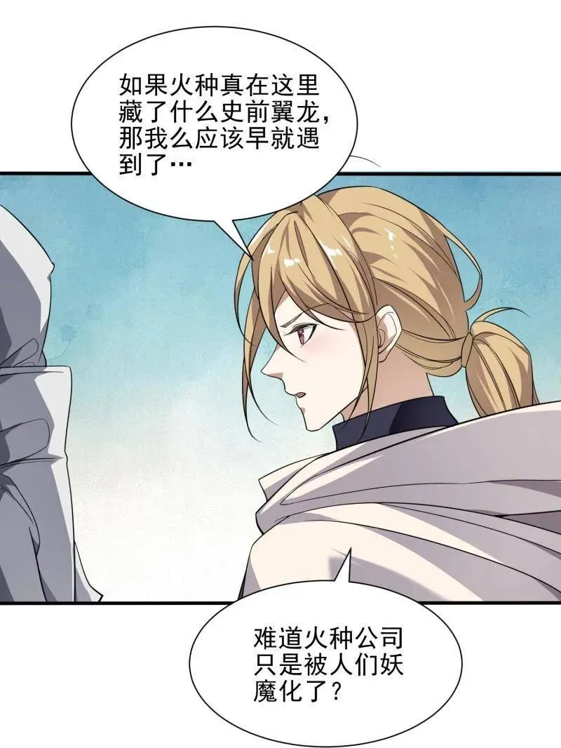 第390话 389 正宫的从容 第122页