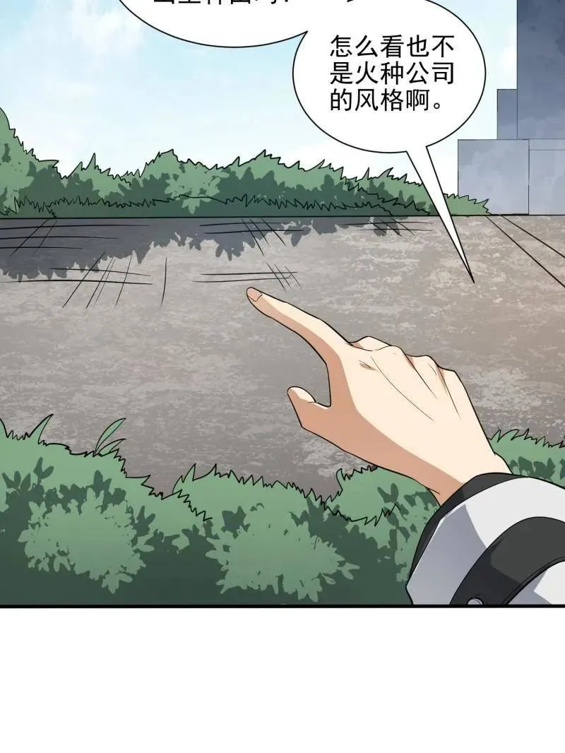 第390话 389 正宫的从容 第124页