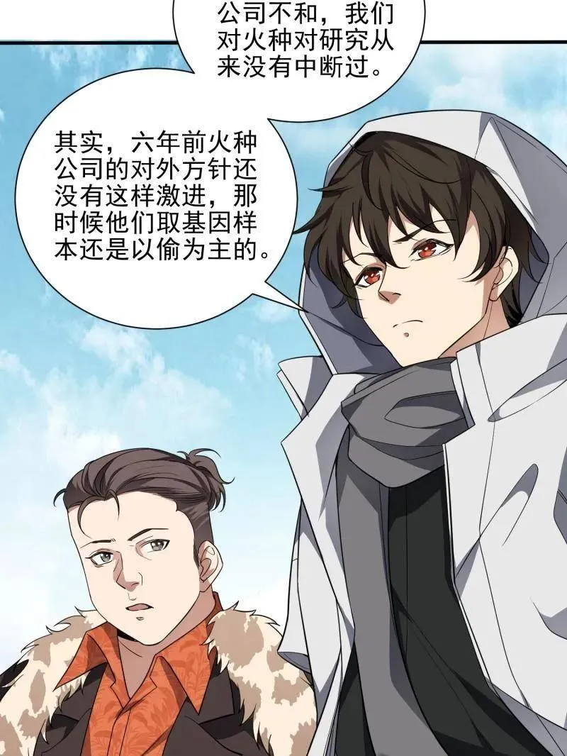 第390话 389 正宫的从容 第128页