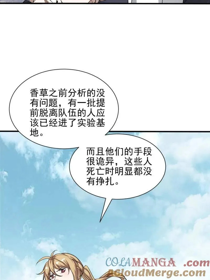 第390话 389 正宫的从容 第141页