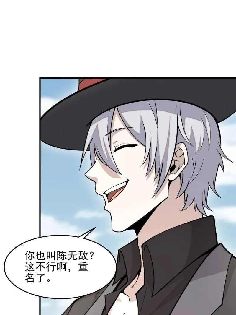 第391话 390 复刻陈无敌 第62页