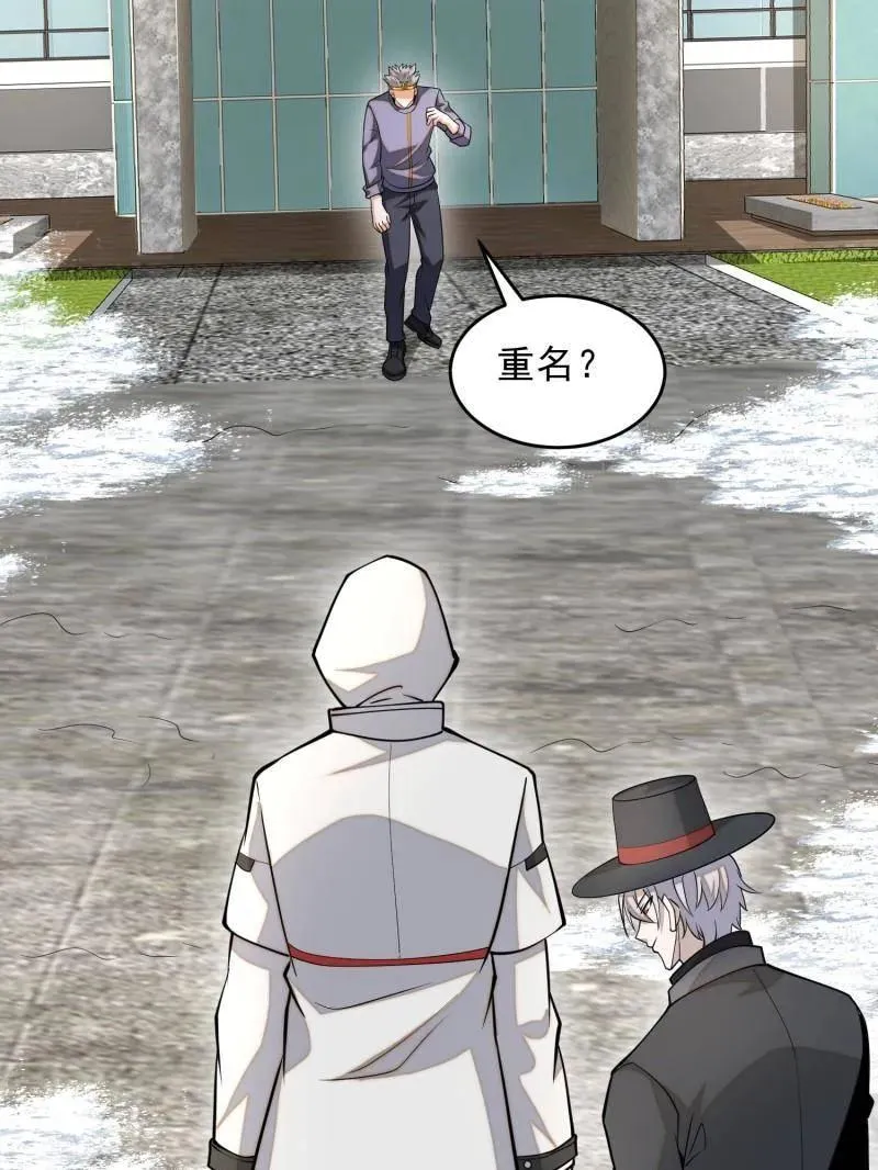 第391话 390 复刻陈无敌 第64页