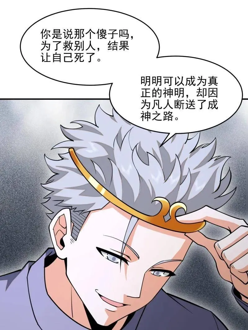 第391话 390 复刻陈无敌 第66页