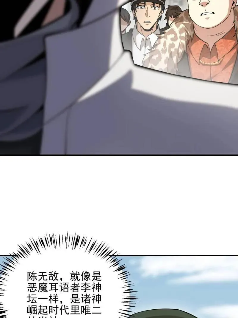 第391话 390 复刻陈无敌 第74页
