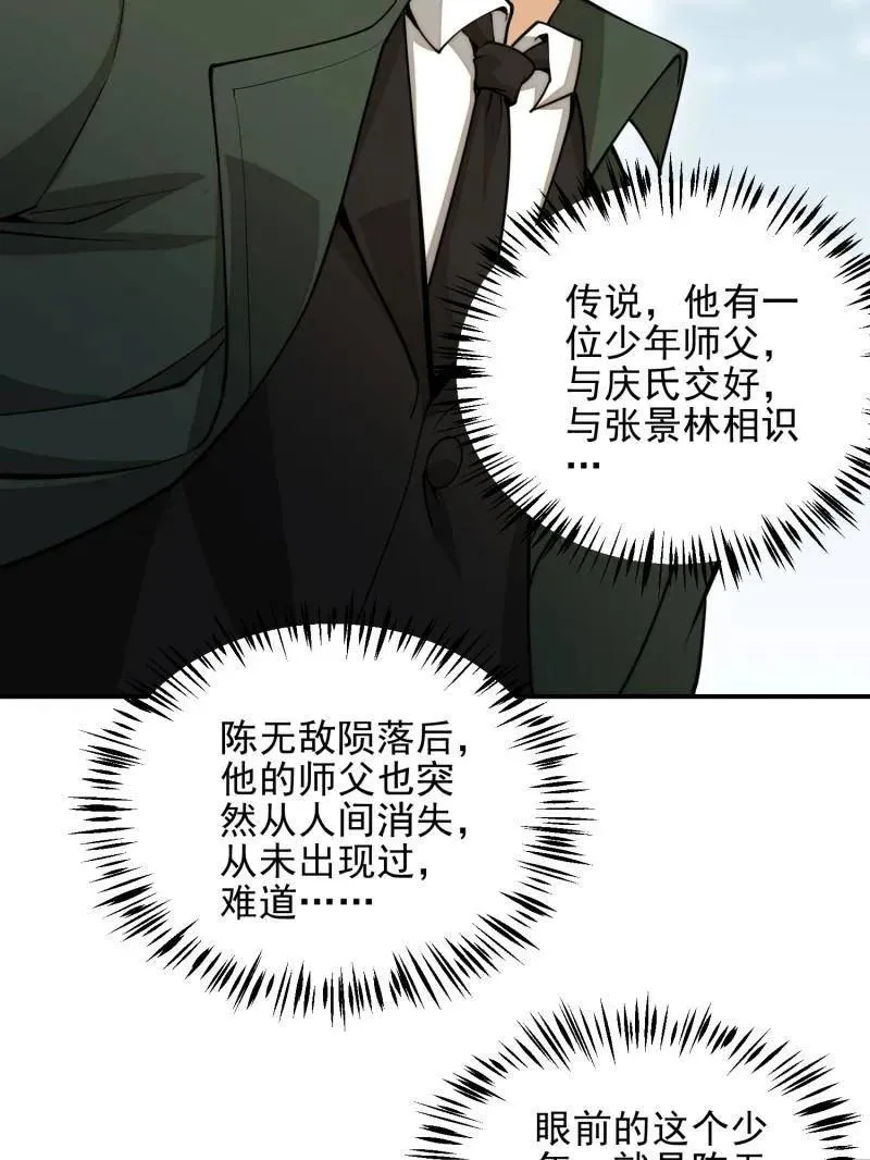 第391话 390 复刻陈无敌 第76页