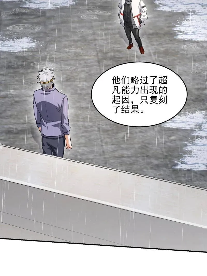 第391话 390 复刻陈无敌 第96页