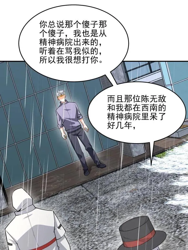 第391话 390 复刻陈无敌 第104页