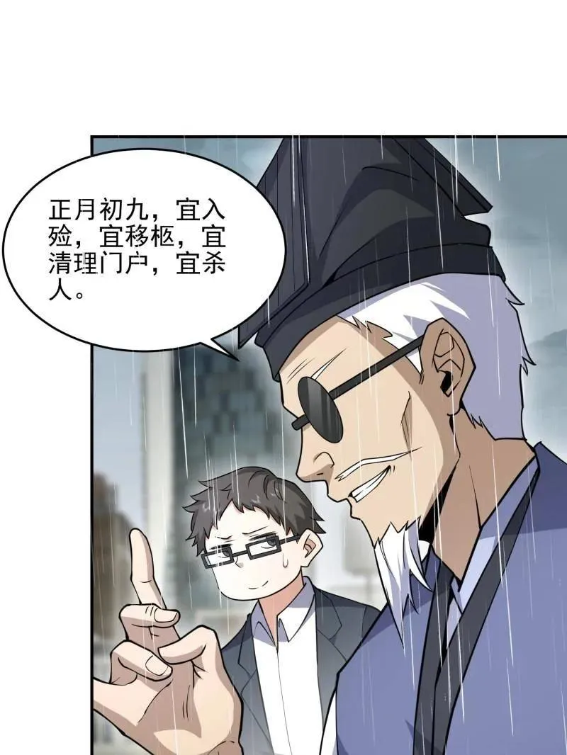 第391话 390 复刻陈无敌 第122页