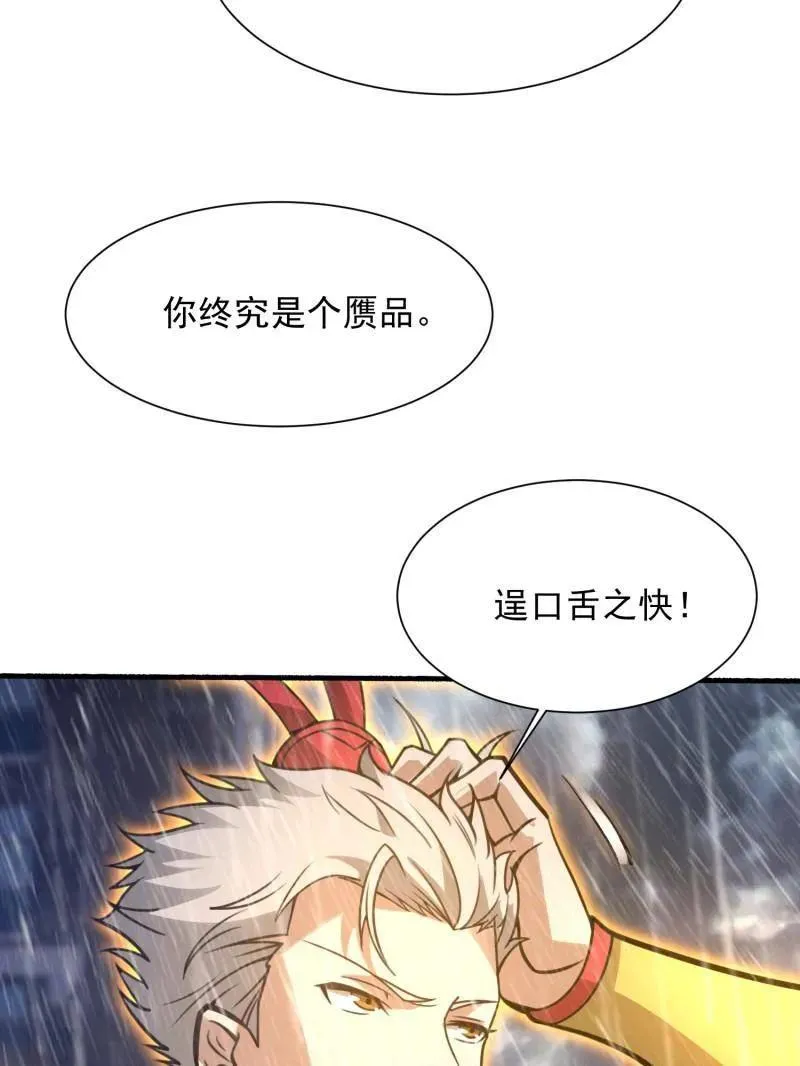 第392话 391 六耳猕猴 第104页