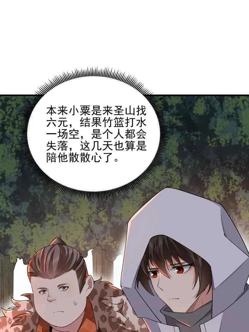 第399话 398 南下之路 第7页
