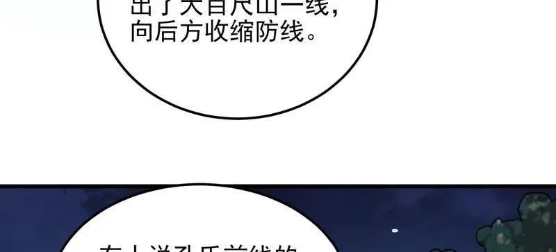第399话 398 南下之路 第14页