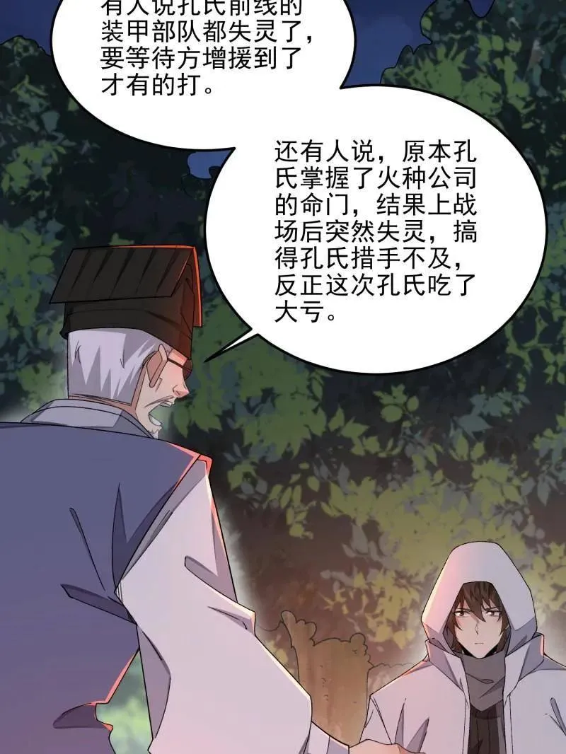 第399话 398 南下之路 第15页