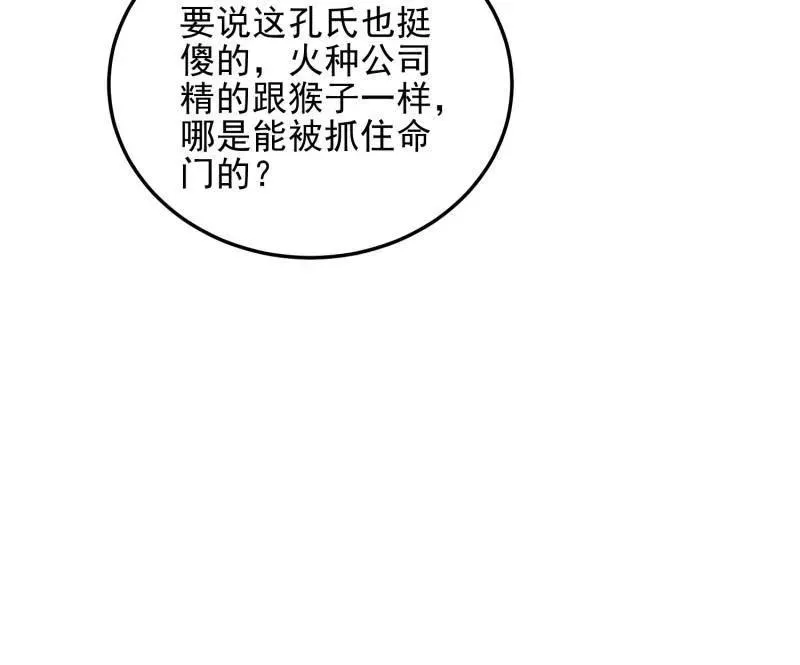 第399话 398 南下之路 第19页