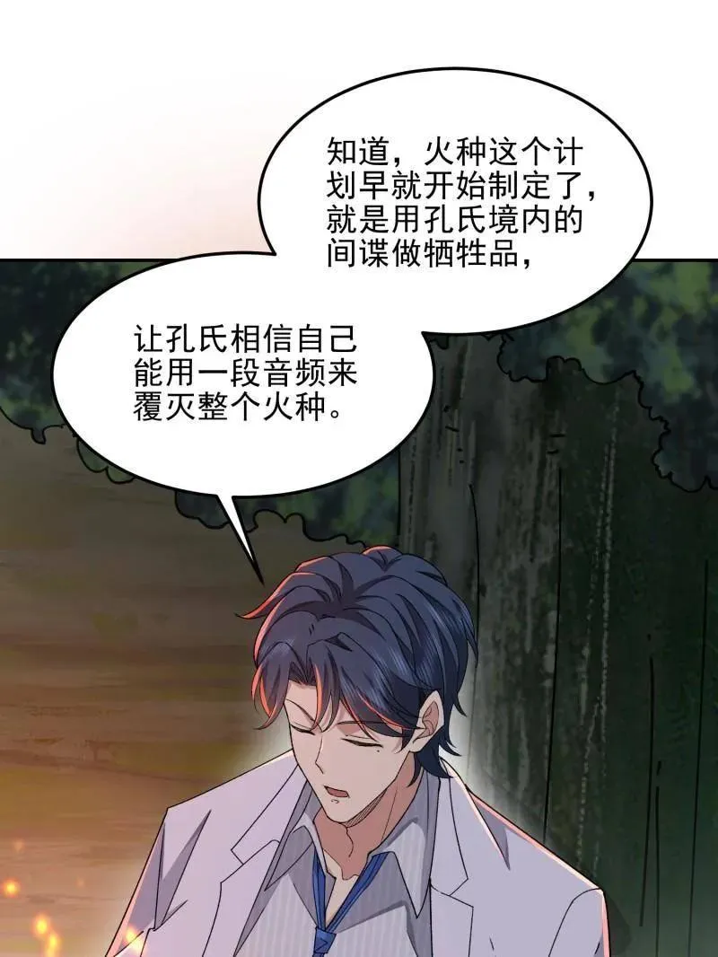 第399话 398 南下之路 第22页
