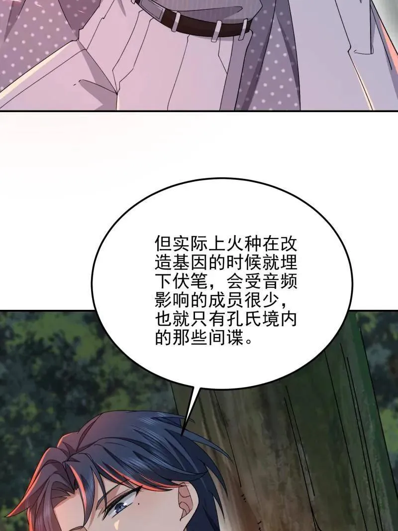 第399话 398 南下之路 第24页