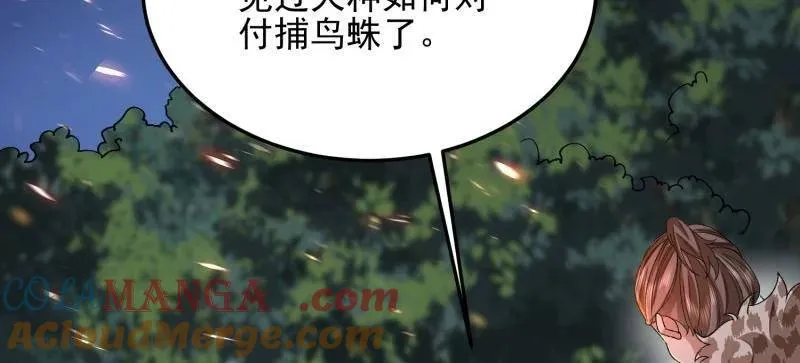 第399话 398 南下之路 第29页