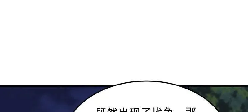 第399话 398 南下之路 第31页