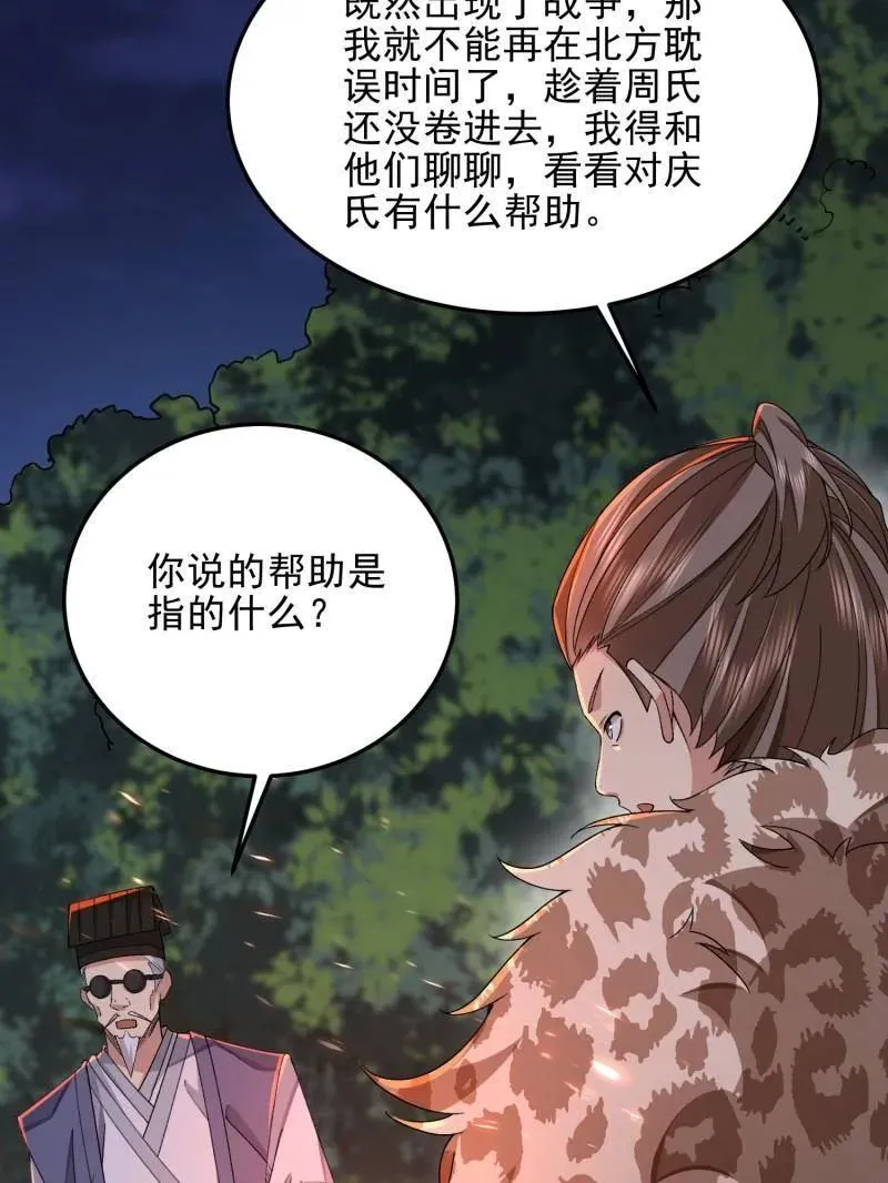第399话 398 南下之路 第32页