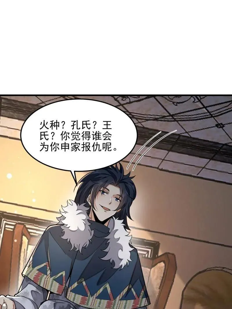 第401话 400 检举游戏 第118页