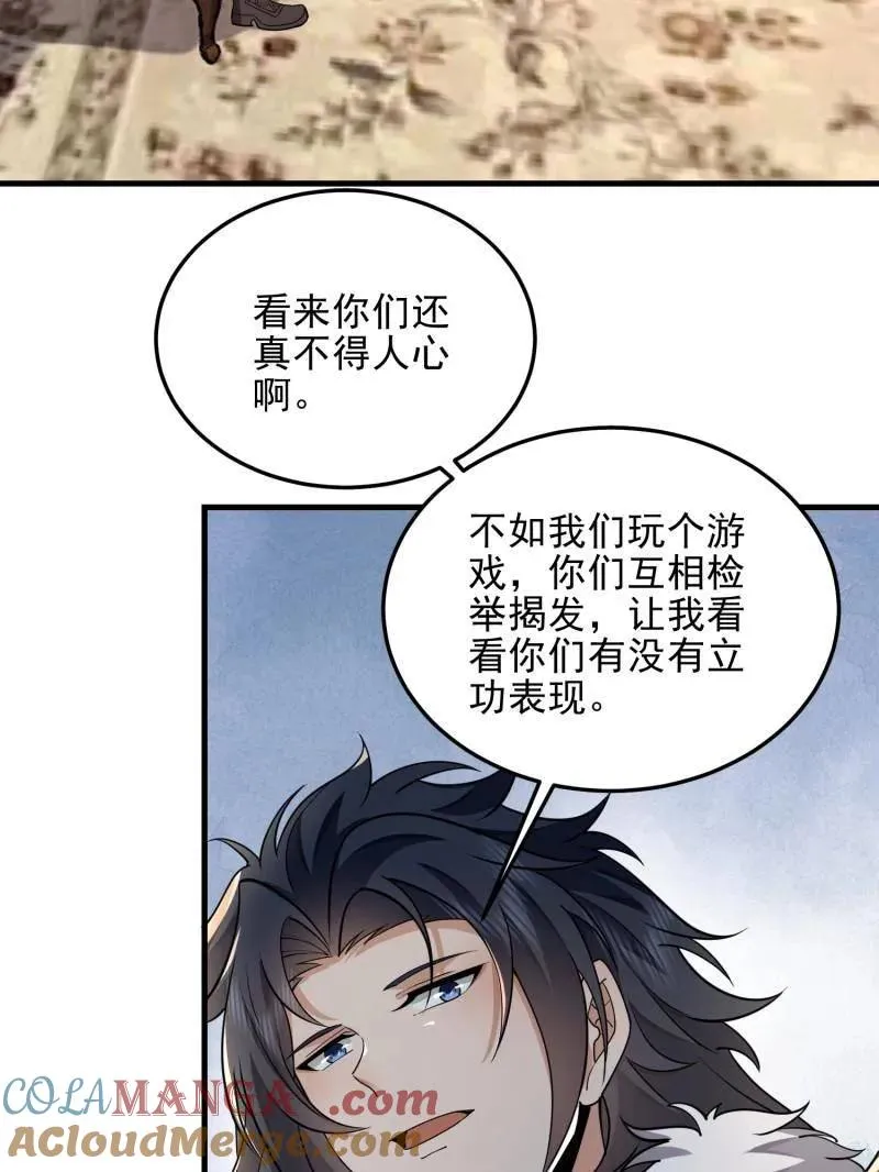第401话 400 检举游戏 第129页