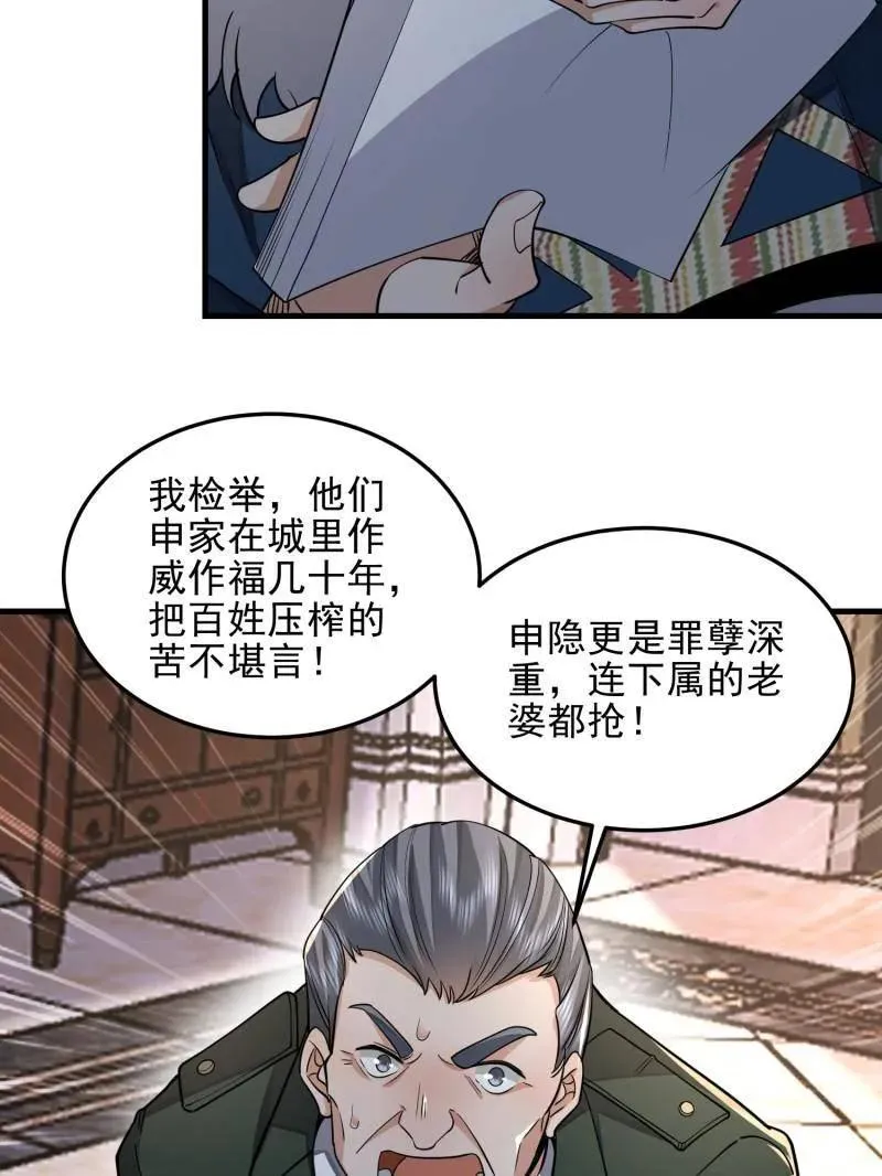 第401话 400 检举游戏 第131页