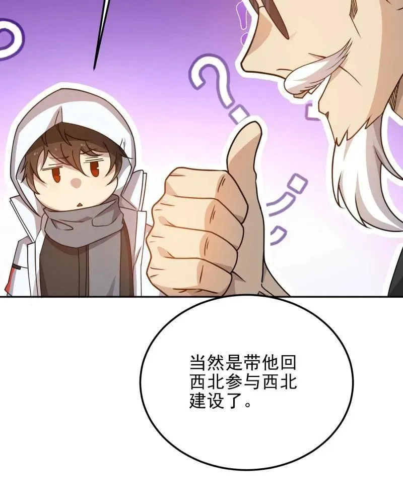 第402话 401 凯旋 第148页