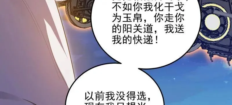 第404话 403 以德服人 第23页