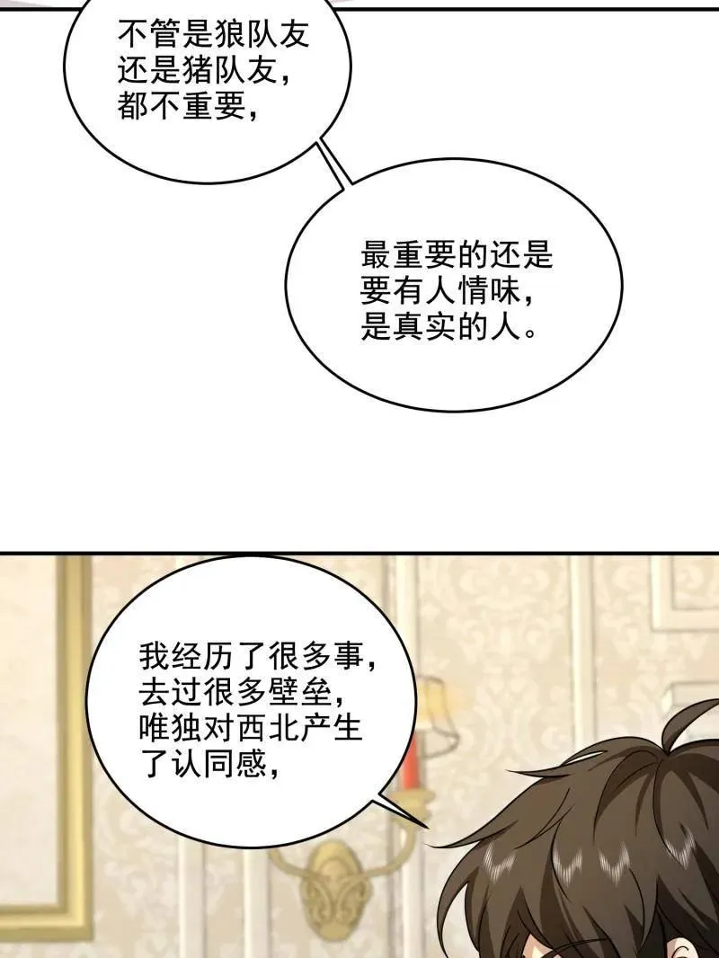 第406话 405 晚宴 第52页
