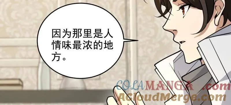 第406话 405 晚宴 第53页