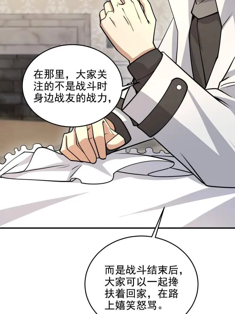 第406话 405 晚宴 第54页