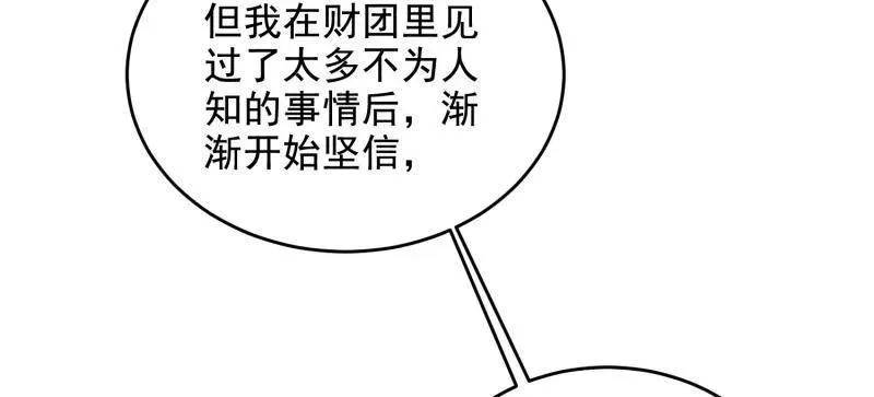 第406话 405 晚宴 第59页
