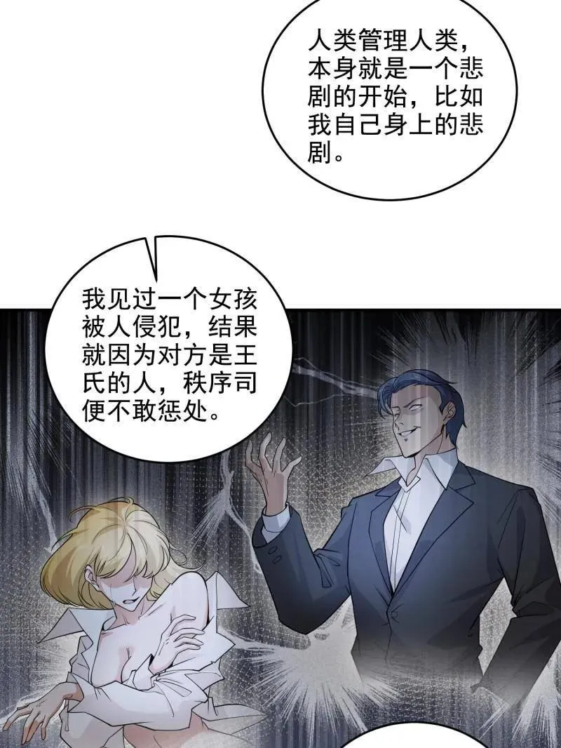 第406话 405 晚宴 第60页