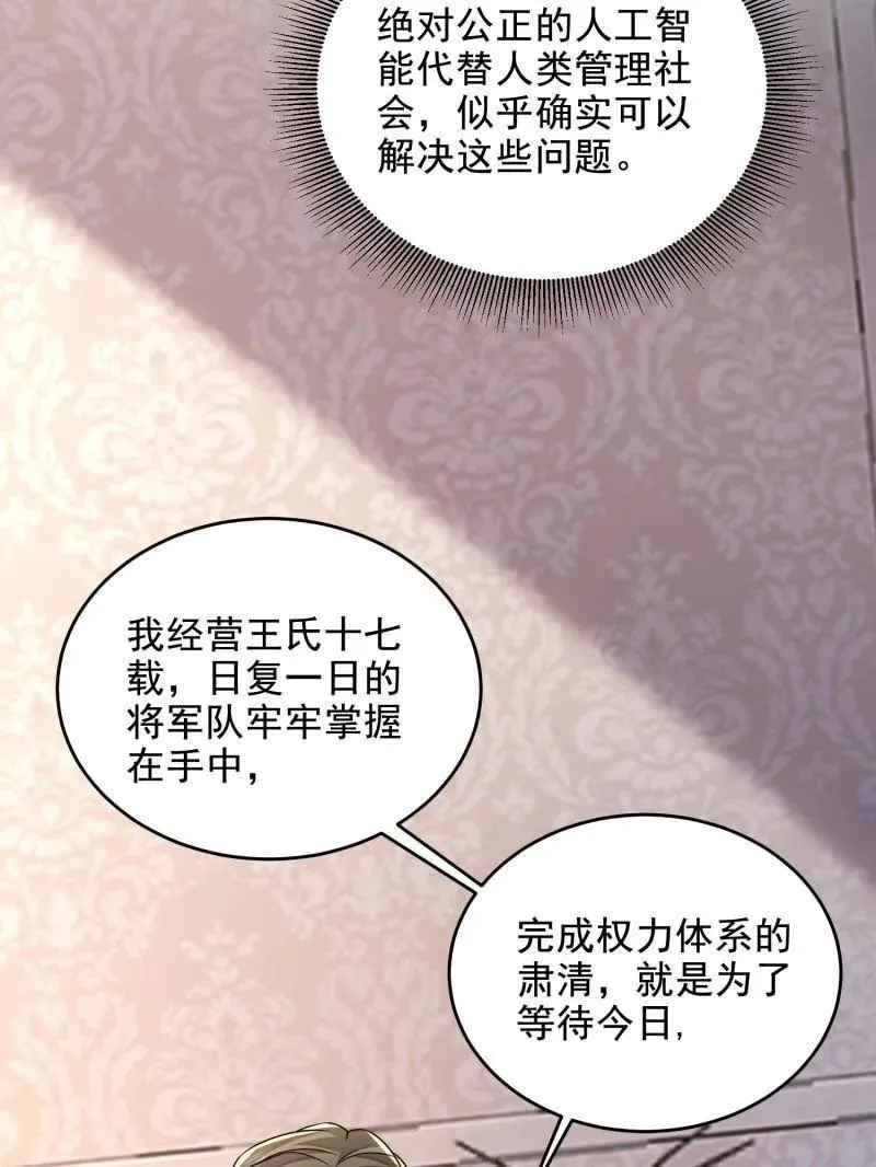第406话 405 晚宴 第75页