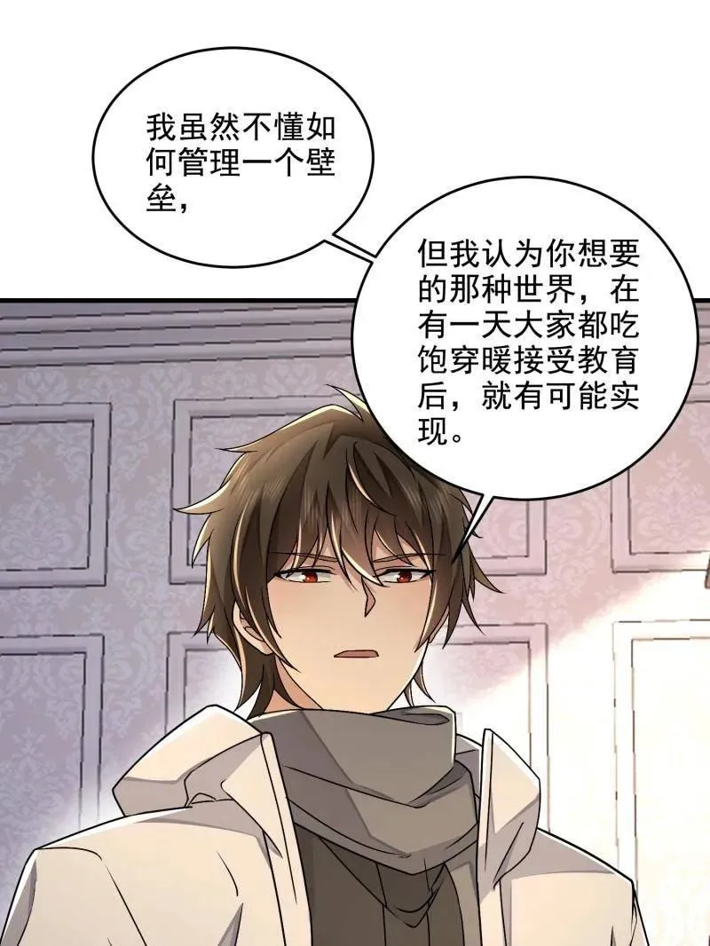 第406话 405 晚宴 第80页