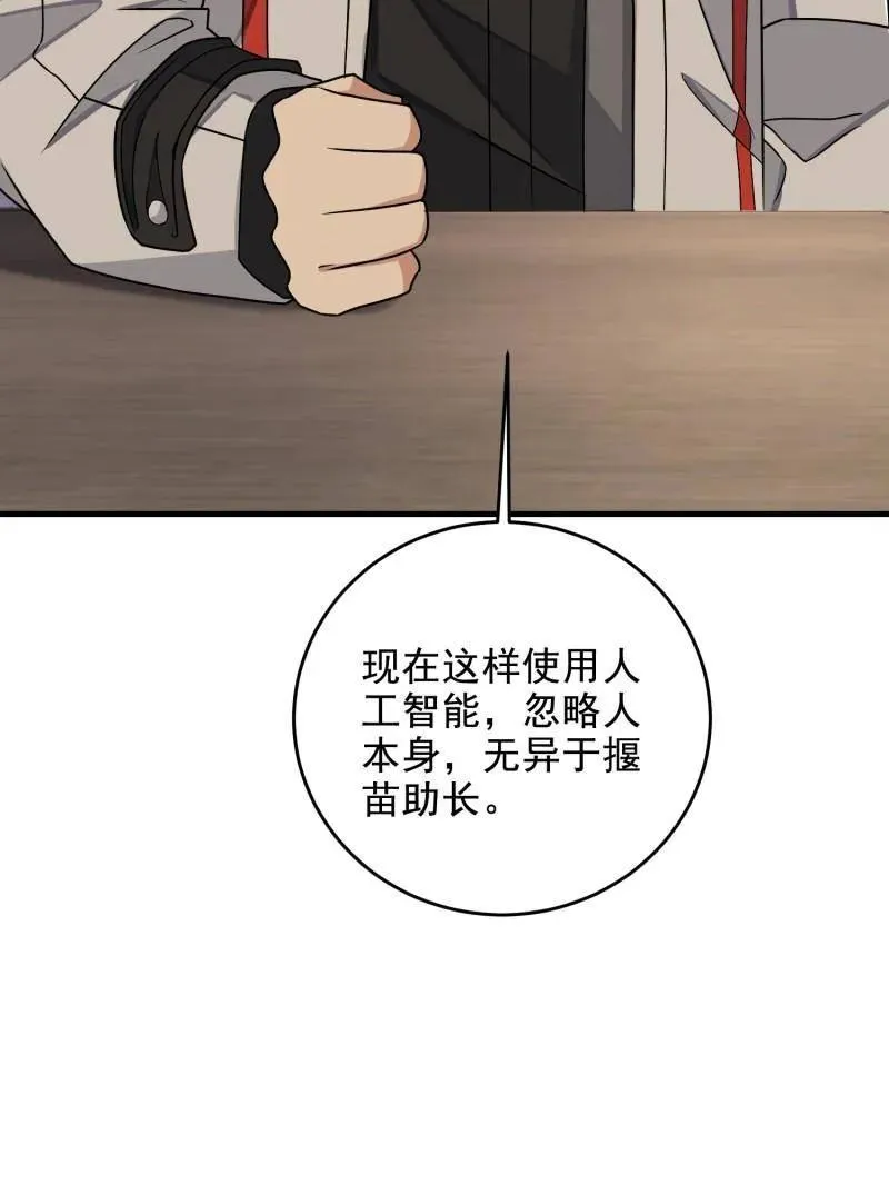 第406话 405 晚宴 第82页