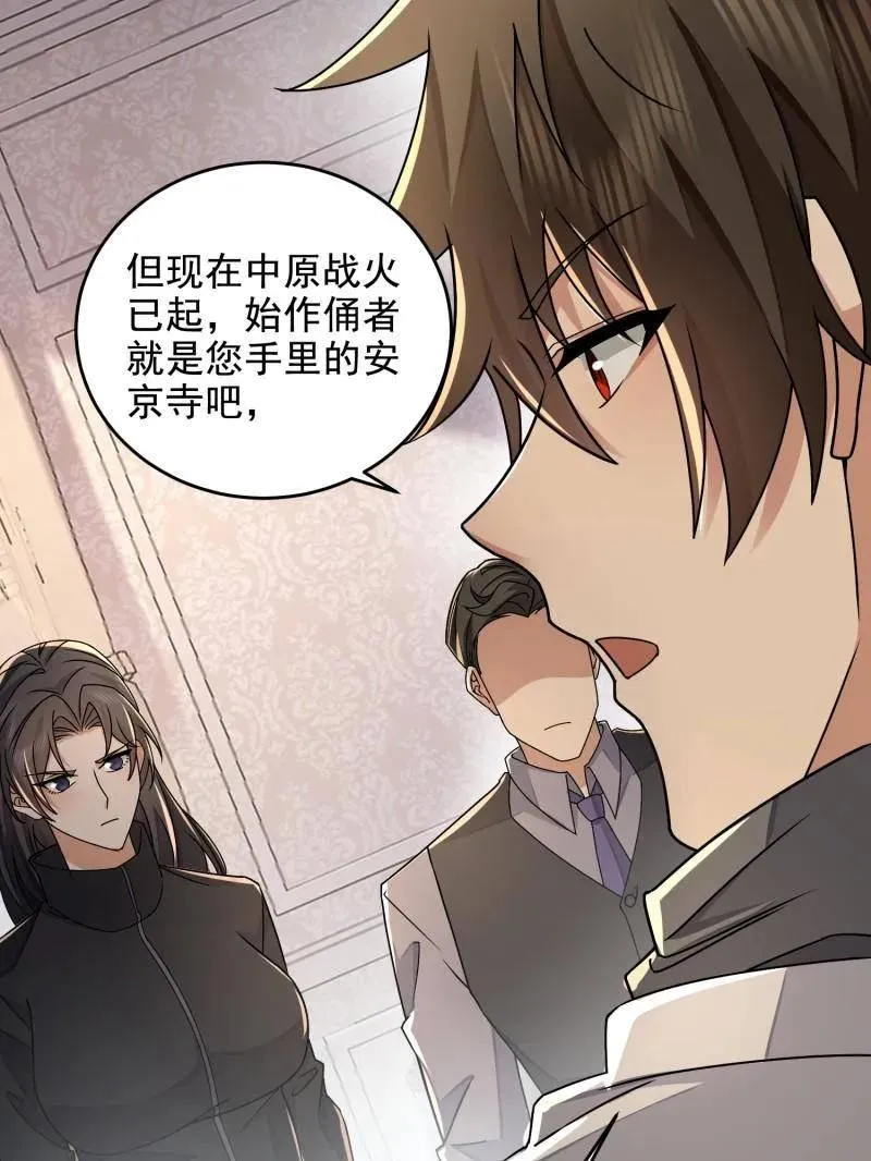 第406话 405 晚宴 第84页