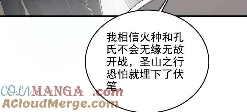 第406话 405 晚宴 第85页