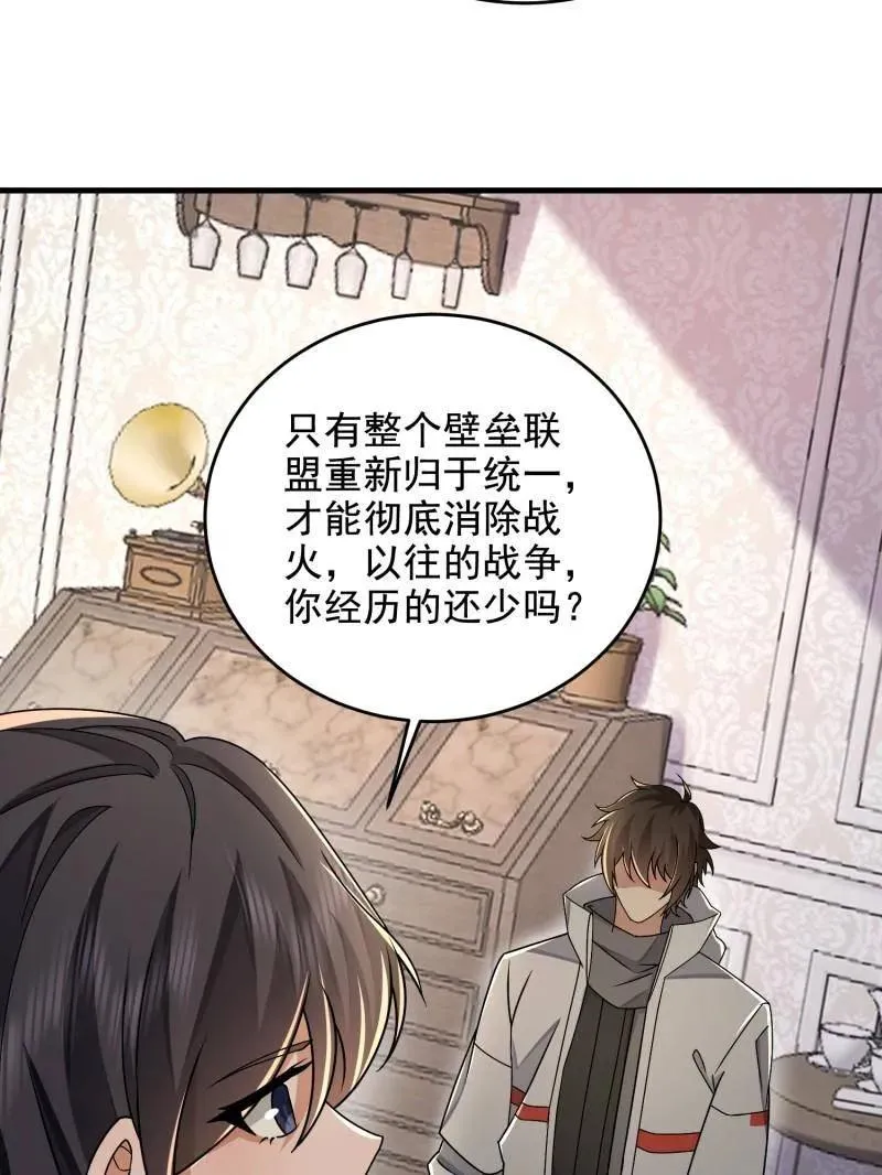 第406话 405 晚宴 第86页