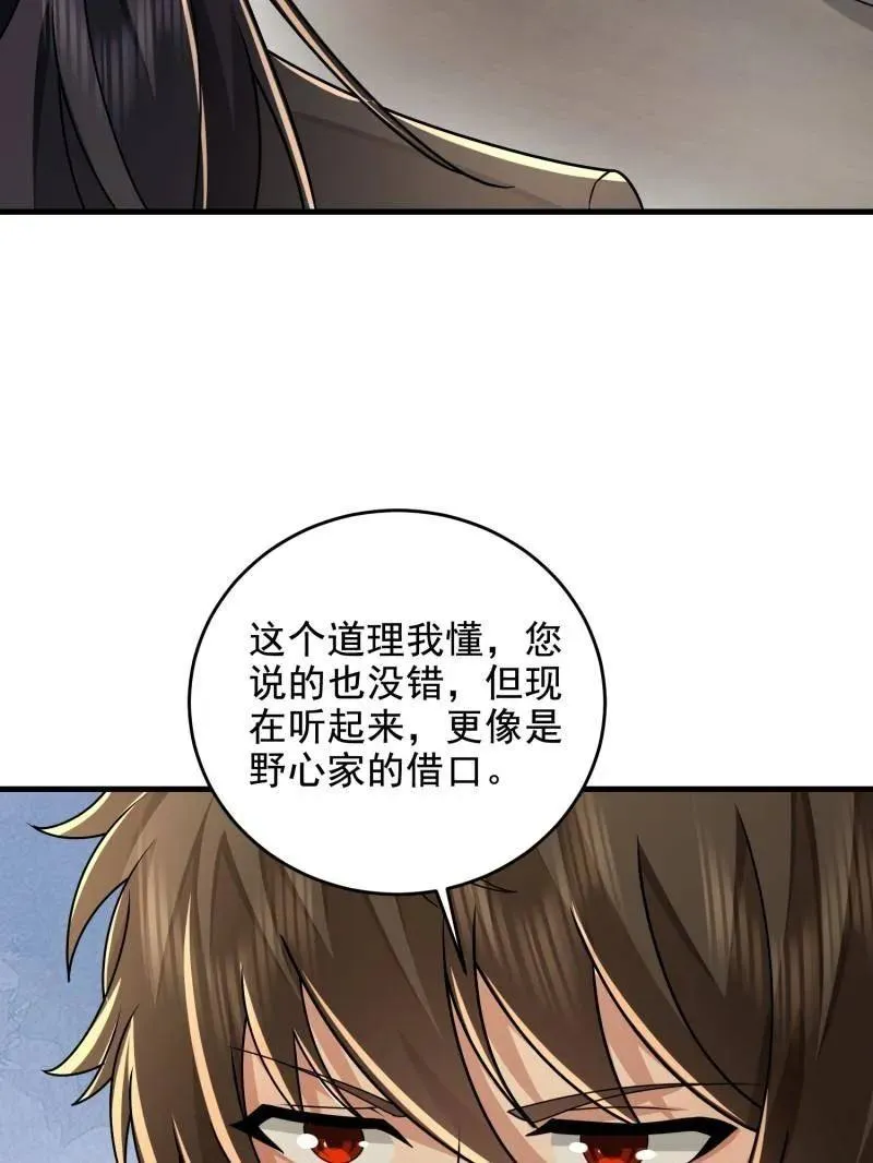 第406话 405 晚宴 第88页