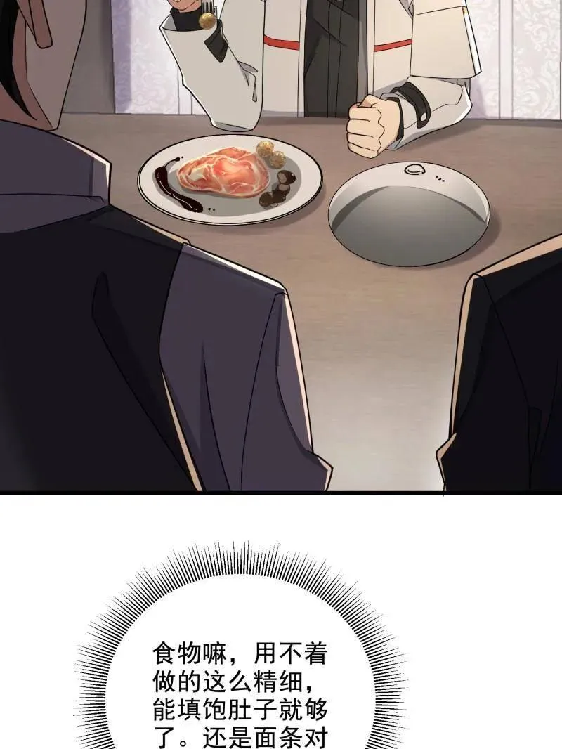第406话 405 晚宴 第103页