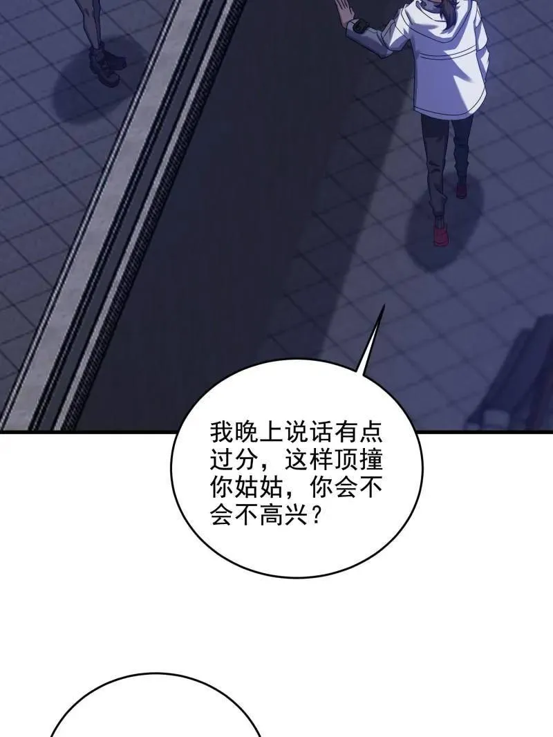 第406话 405 晚宴 第112页