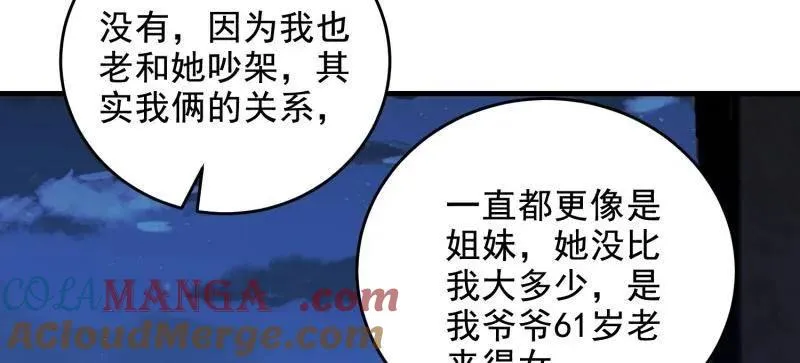 第406话 405 晚宴 第113页