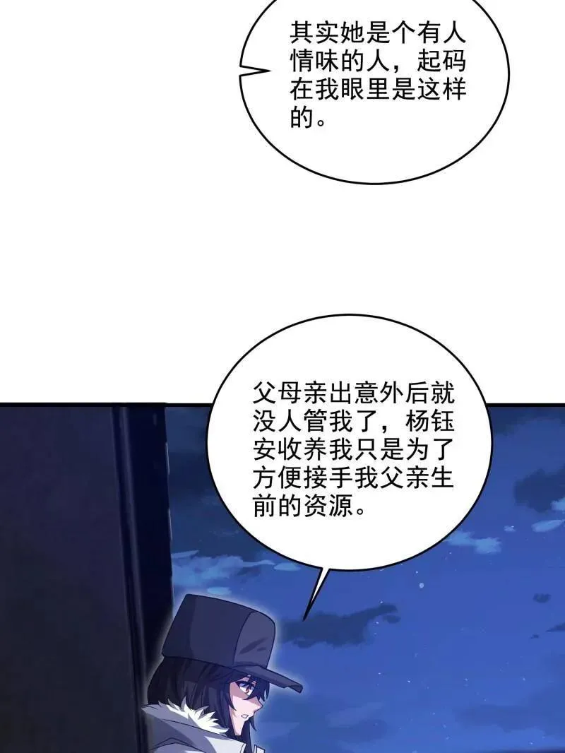 第406话 405 晚宴 第118页