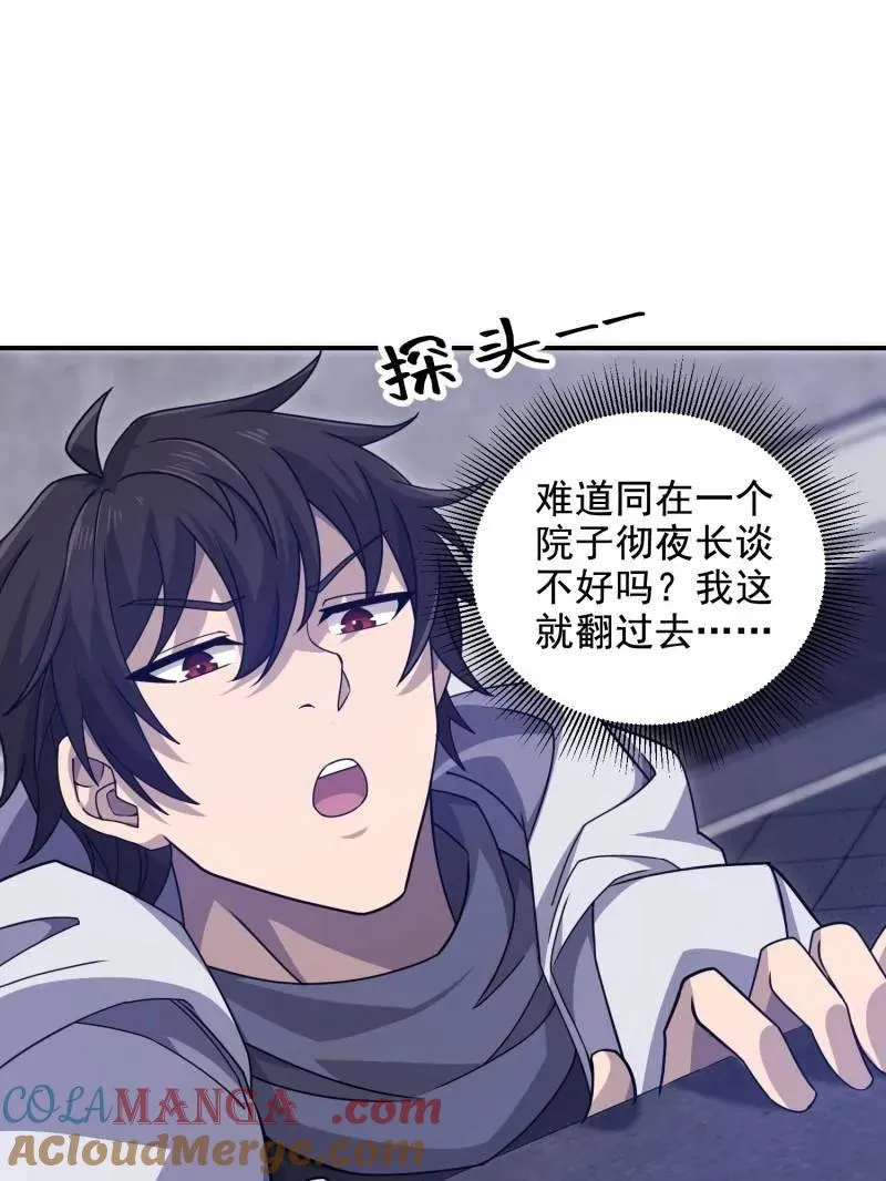 第406话 405 晚宴 第141页