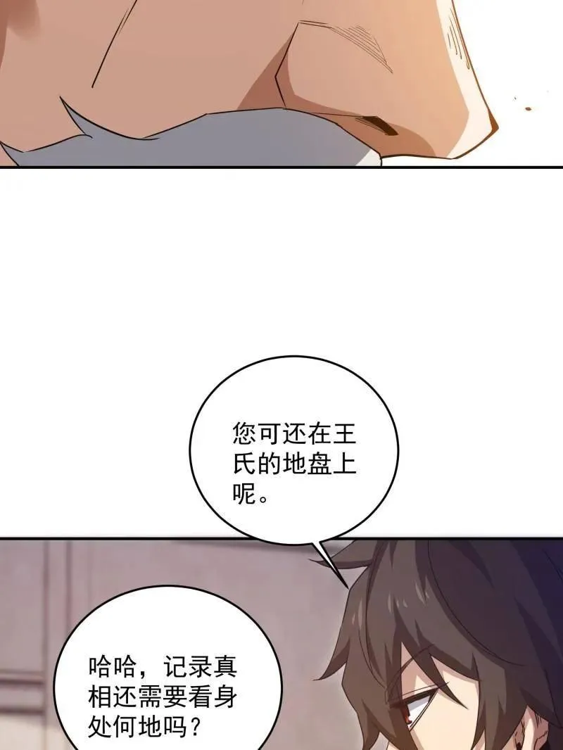 第407话 406 珍惜每一次离别 第32页