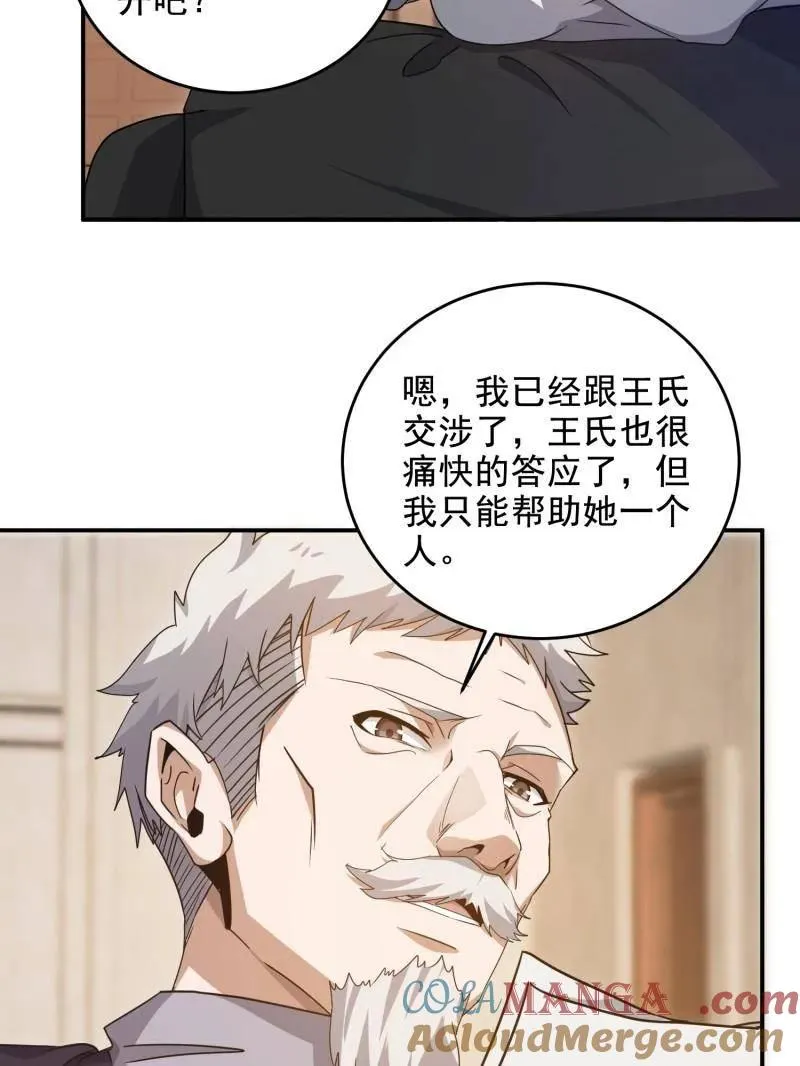 第407话 406 珍惜每一次离别 第53页