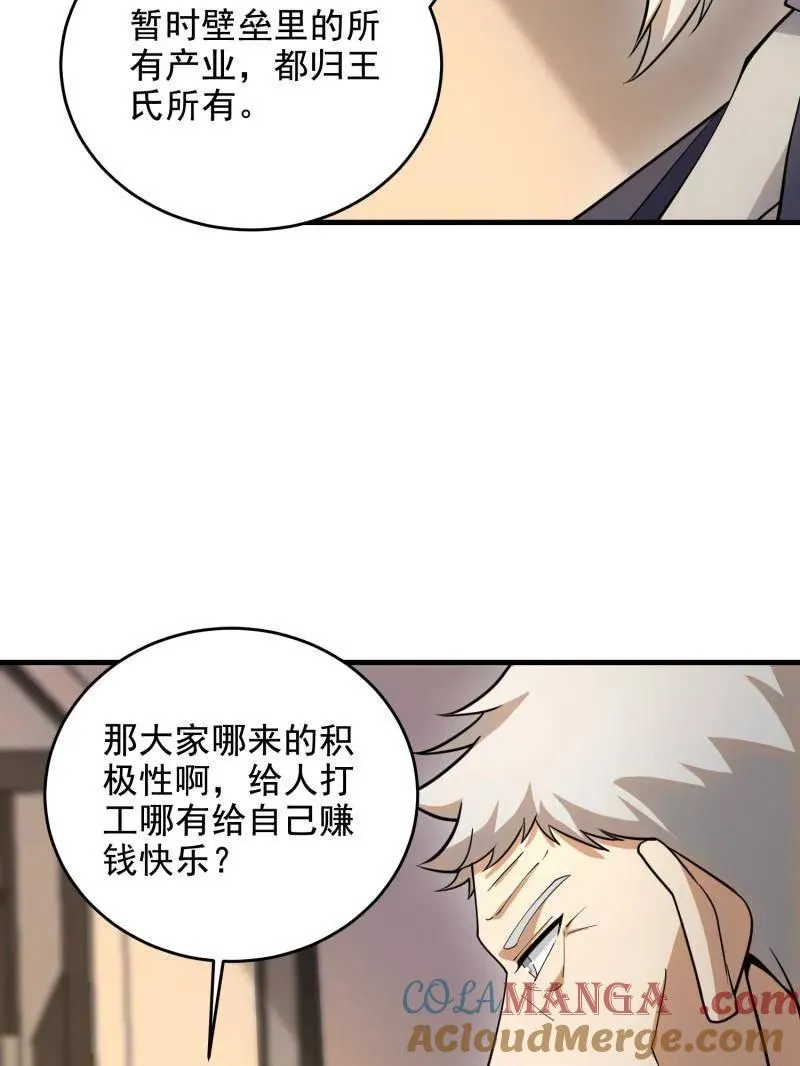 第407话 406 珍惜每一次离别 第85页