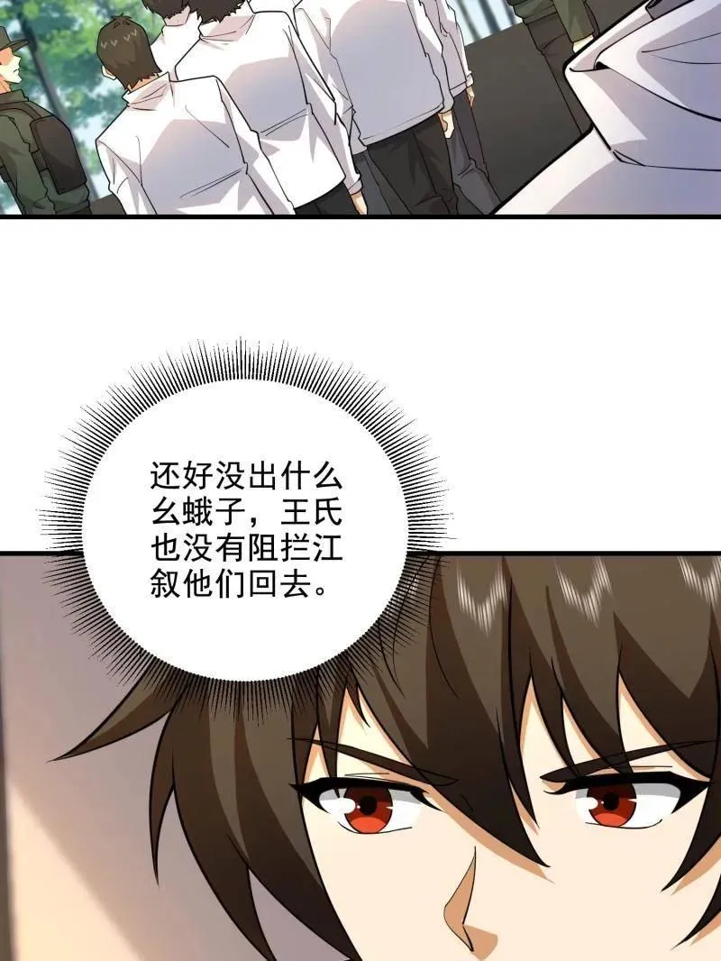 第407话 406 珍惜每一次离别 第94页