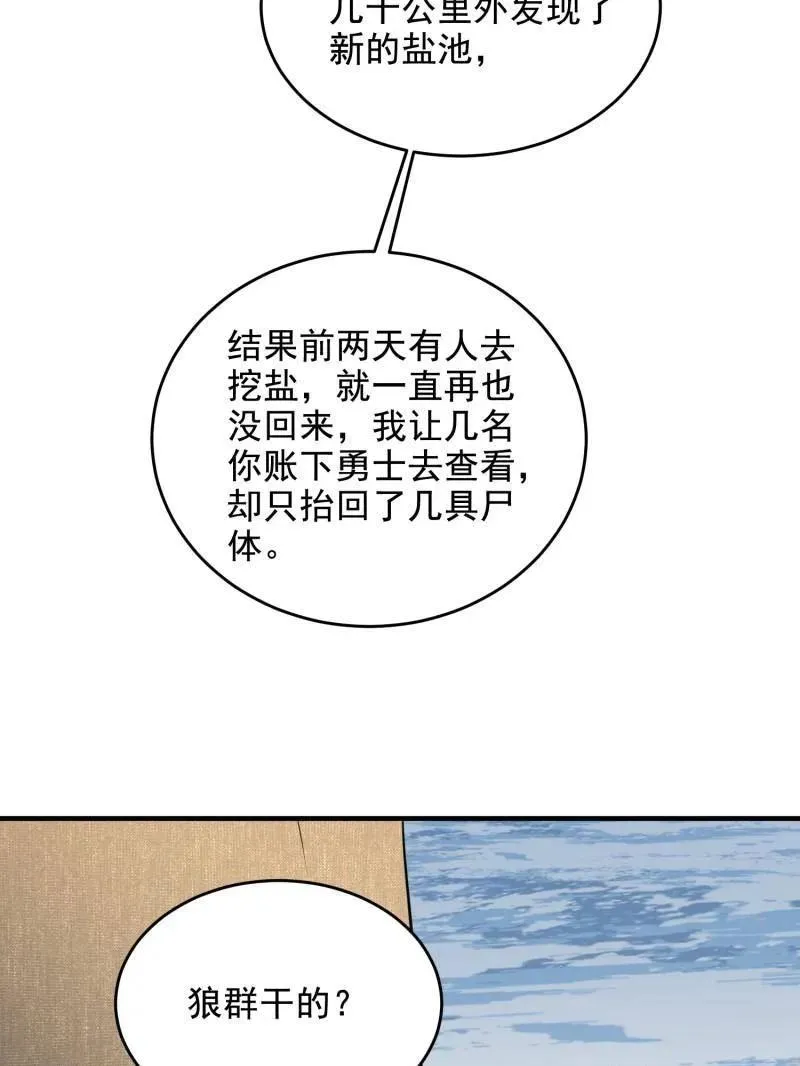 第408话 407 草原更北的地方 第182页